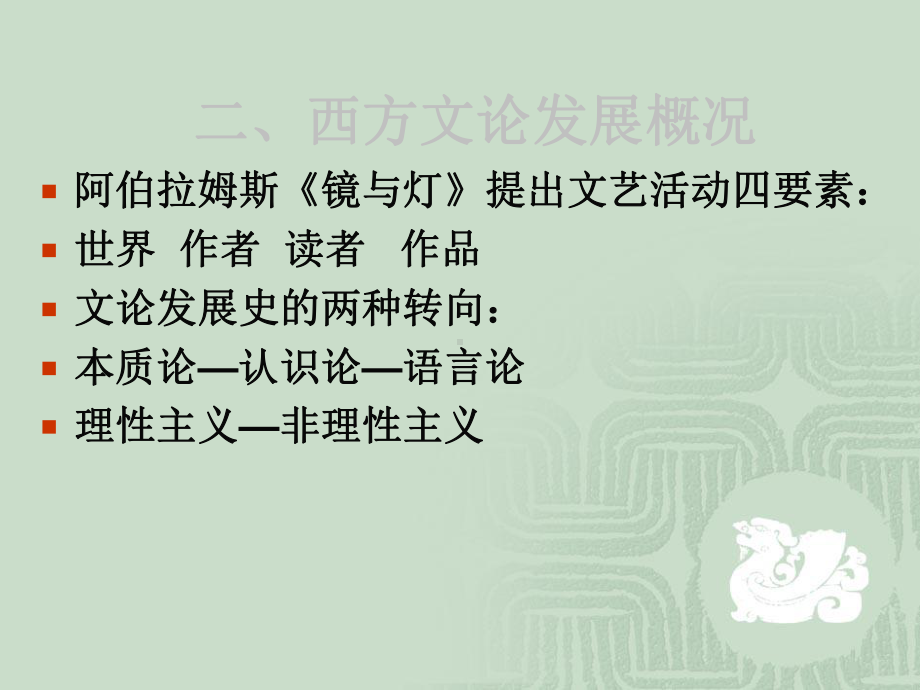 西方文论课件.ppt_第3页