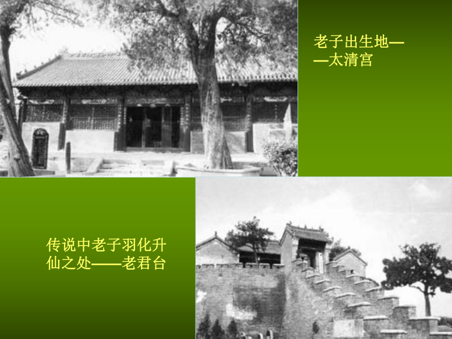 老子《上善若水》-课件(1)概要.ppt_第3页