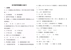 初中数学易错题汇总练习（附参考答案）.doc