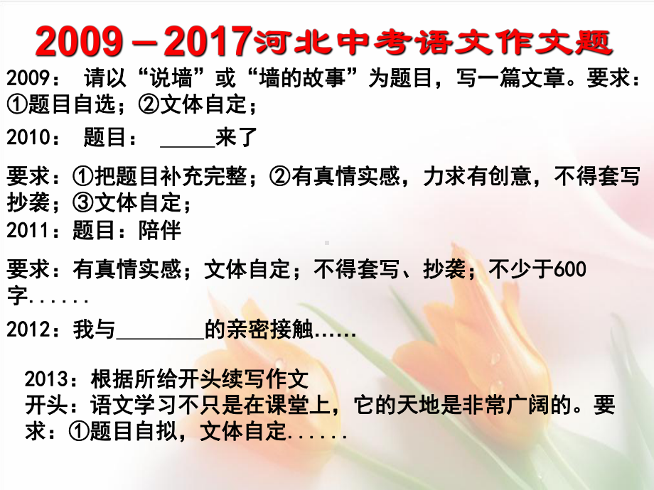 记叙文的审题立意课件.ppt_第2页