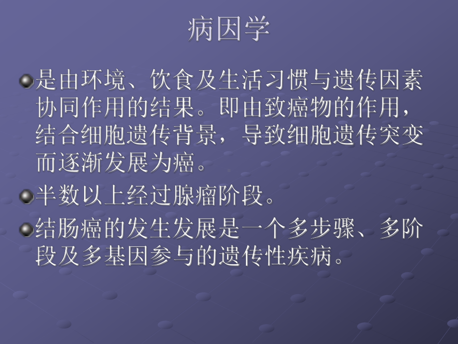 结肠癌的护理PPT课件.ppt_第2页