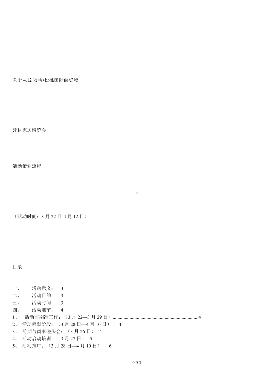 活动完整操作方案及流程.doc_第1页