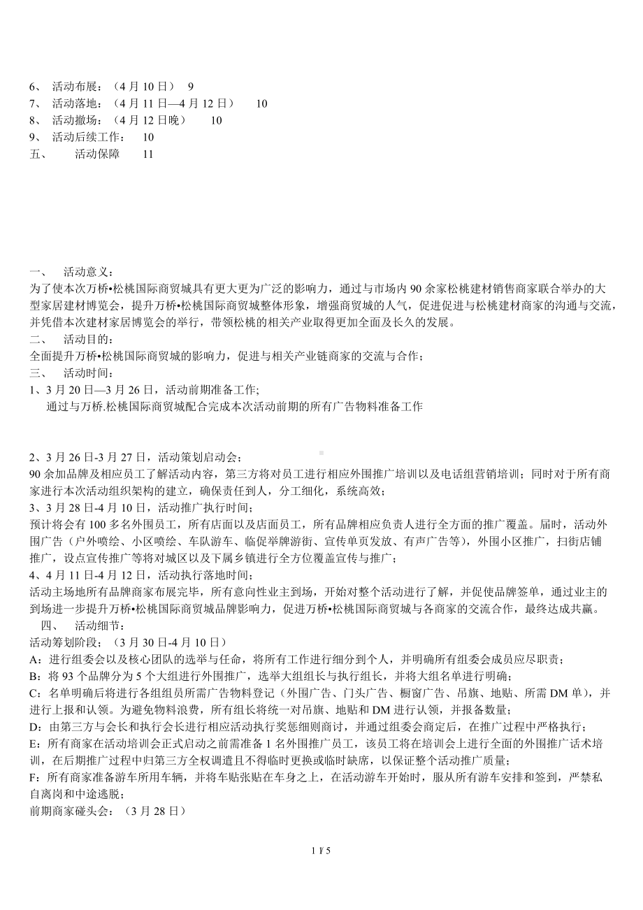 活动完整操作方案及流程.doc_第2页