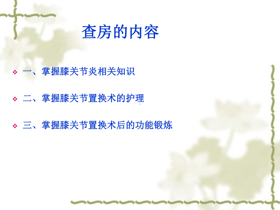 膝关节护理查房课件.ppt_第2页