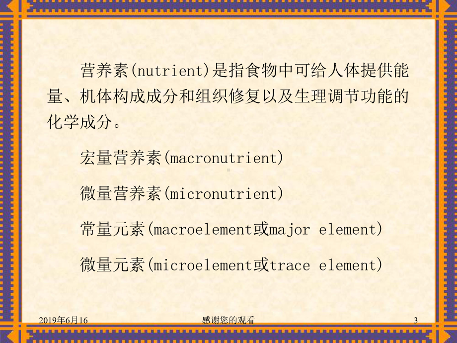 营养学模板课件.ppt_第3页