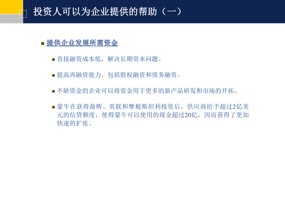 证-券公司：PE投资-—企业走向资本市场的推进器课件.ppt_第3页