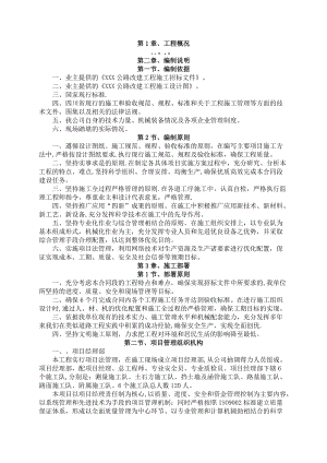 道路改扩建工程施工方案与技术措施.doc