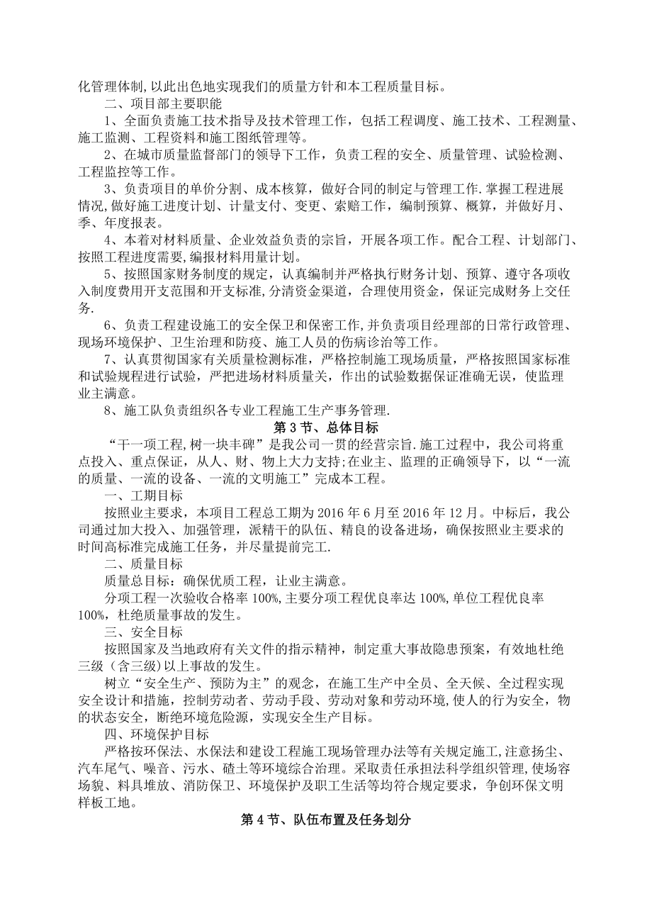 道路改扩建工程施工方案与技术措施.doc_第2页