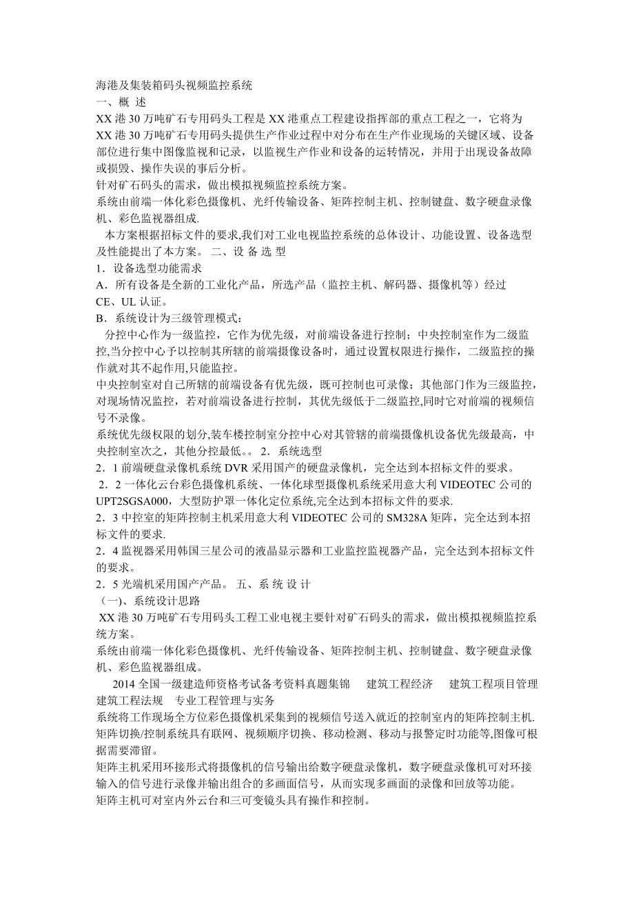 码头监控方案.doc_第1页