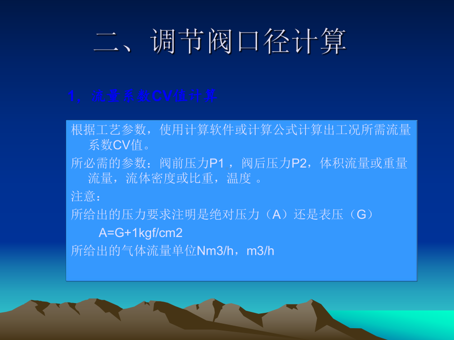 自控调节阀的选型方法分析课件.ppt_第3页