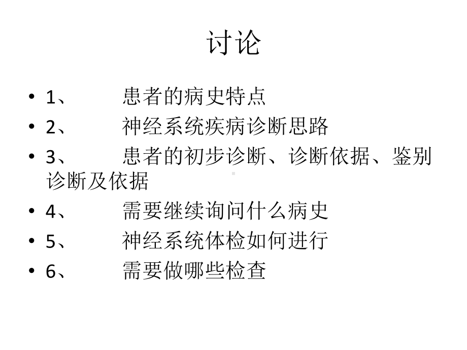 脑梗死PBL-PPT课件.ppt_第3页