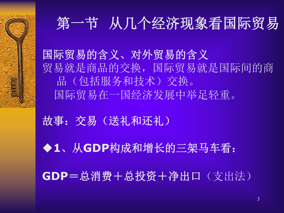 课程国际贸易课件.ppt_第3页