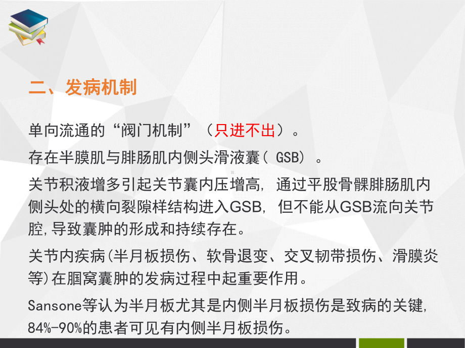 腘窝囊肿的关节镜治疗PPT医学课件.pptx_第3页