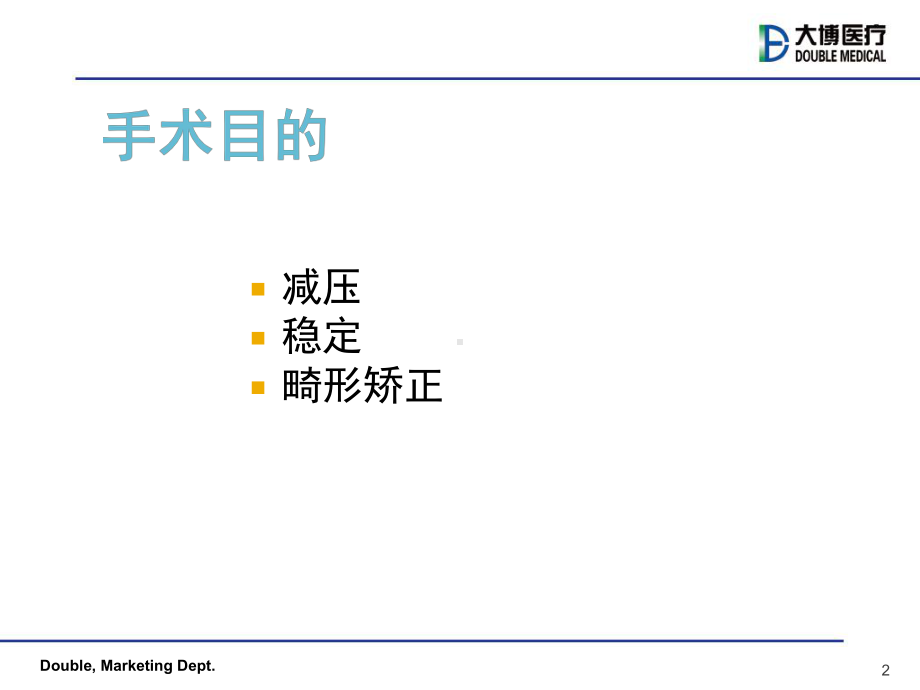 脊柱外科手术原则PPT课件.ppt_第2页