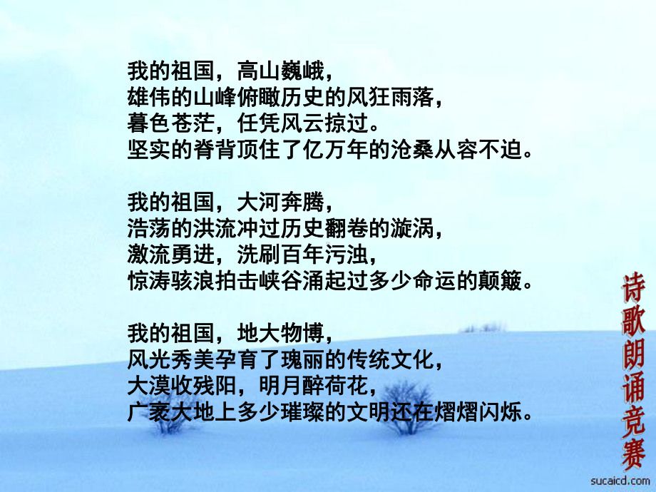 诗歌朗诵竞赛ppt课件.ppt_第3页