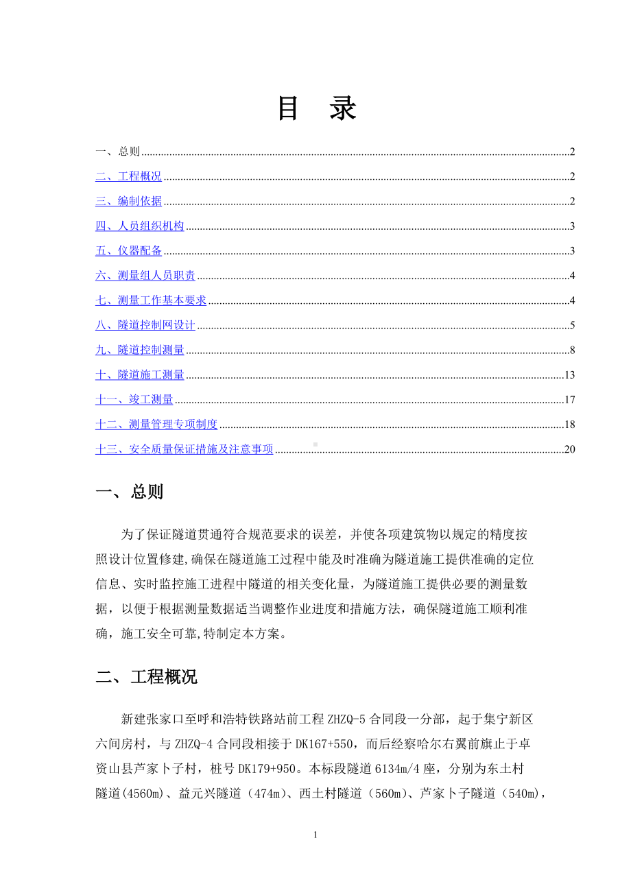 隧道施工测量专项方案.doc_第2页