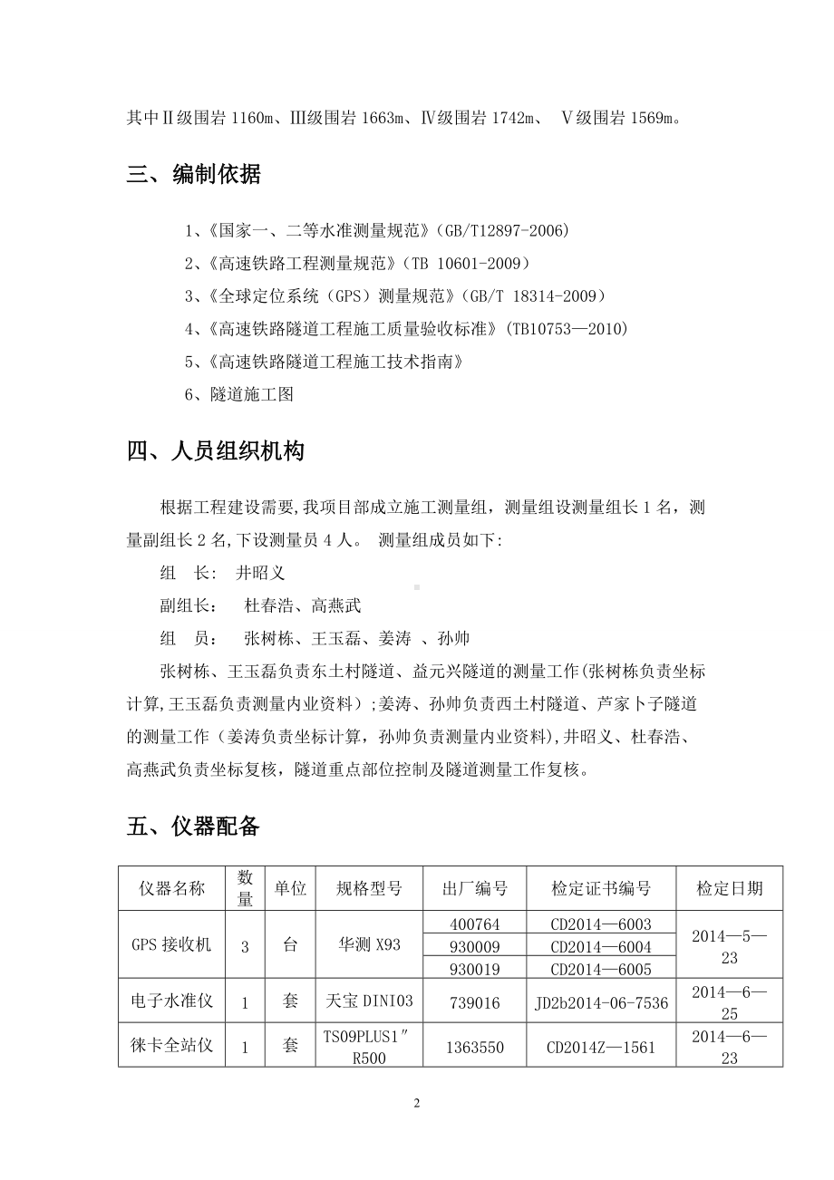 隧道施工测量专项方案.doc_第3页