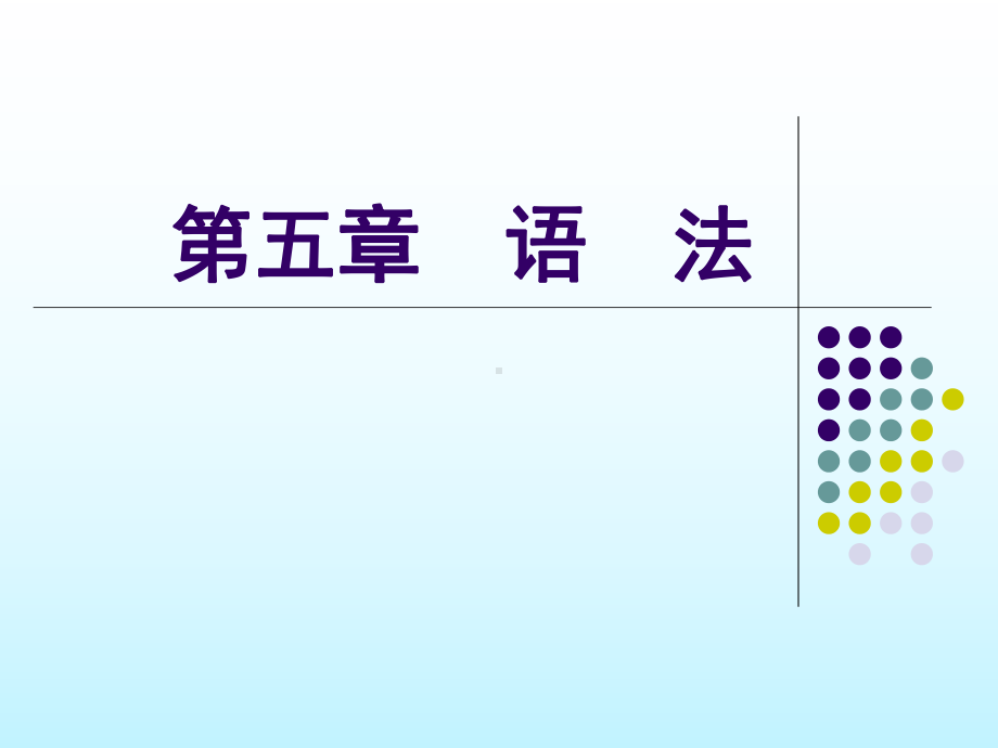 语法课件.ppt_第1页