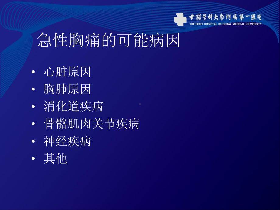 胸痛三联征的CTA诊断PPT参考课件.ppt_第2页