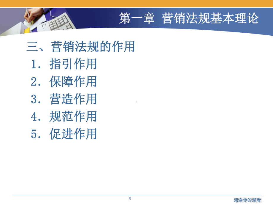 营销法规实务模板.pptx课件.pptx_第3页