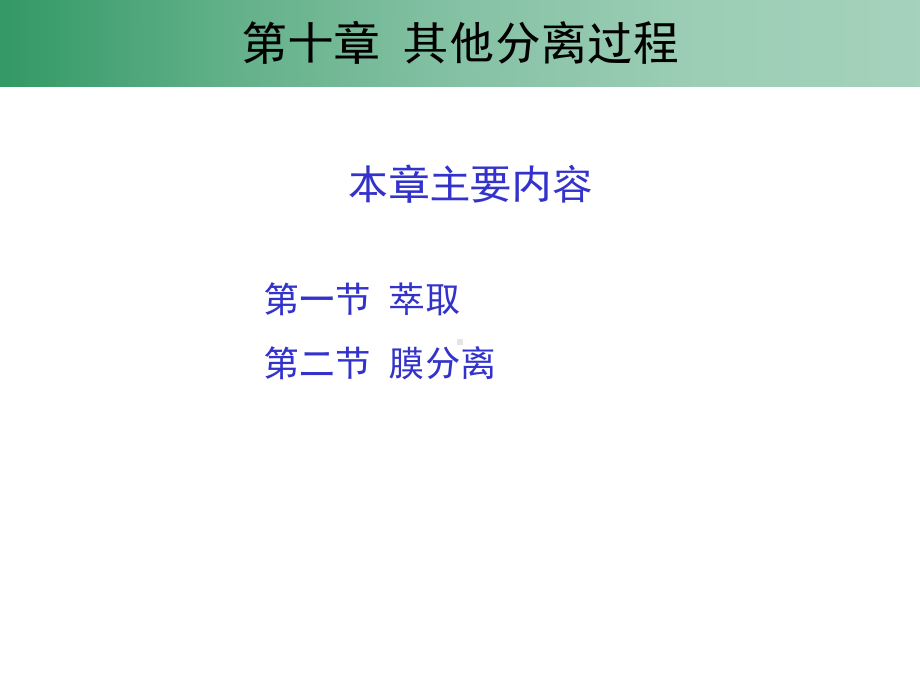 萃取的基本概念课件.ppt_第1页