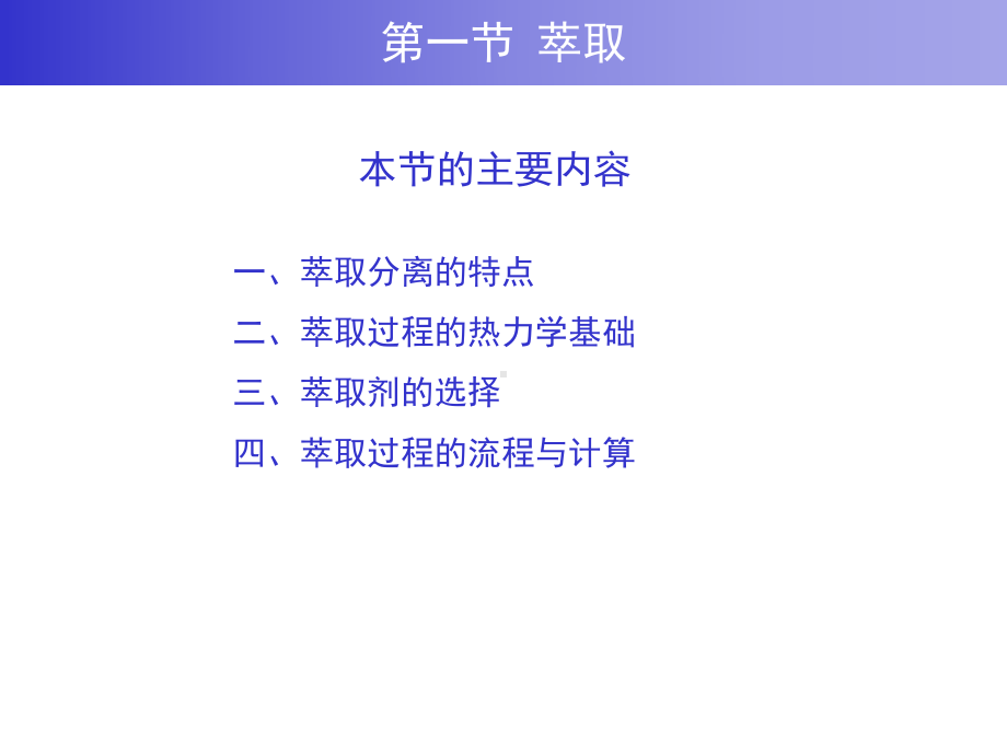 萃取的基本概念课件.ppt_第2页