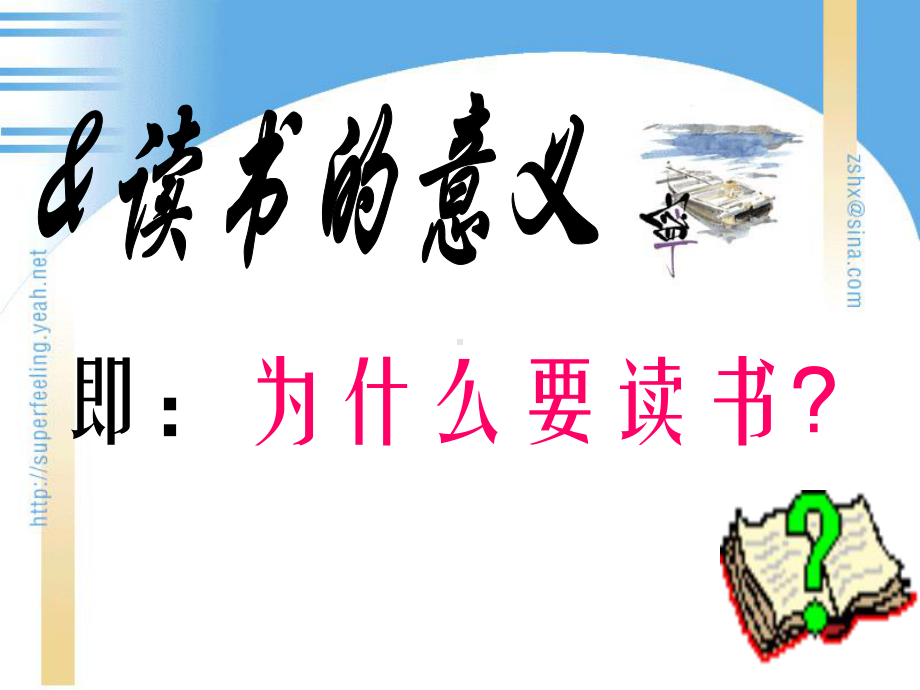 读书与教师专业成长课件.ppt_第2页