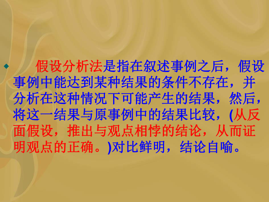 议例假设分析法-(1)分析课件.ppt_第3页