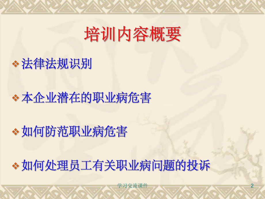 职业病防治法》知识培训课件.ppt_第2页