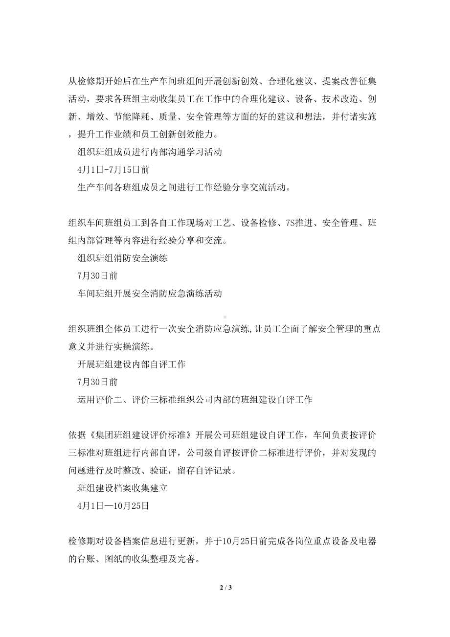 班组建设推进方案.doc_第2页