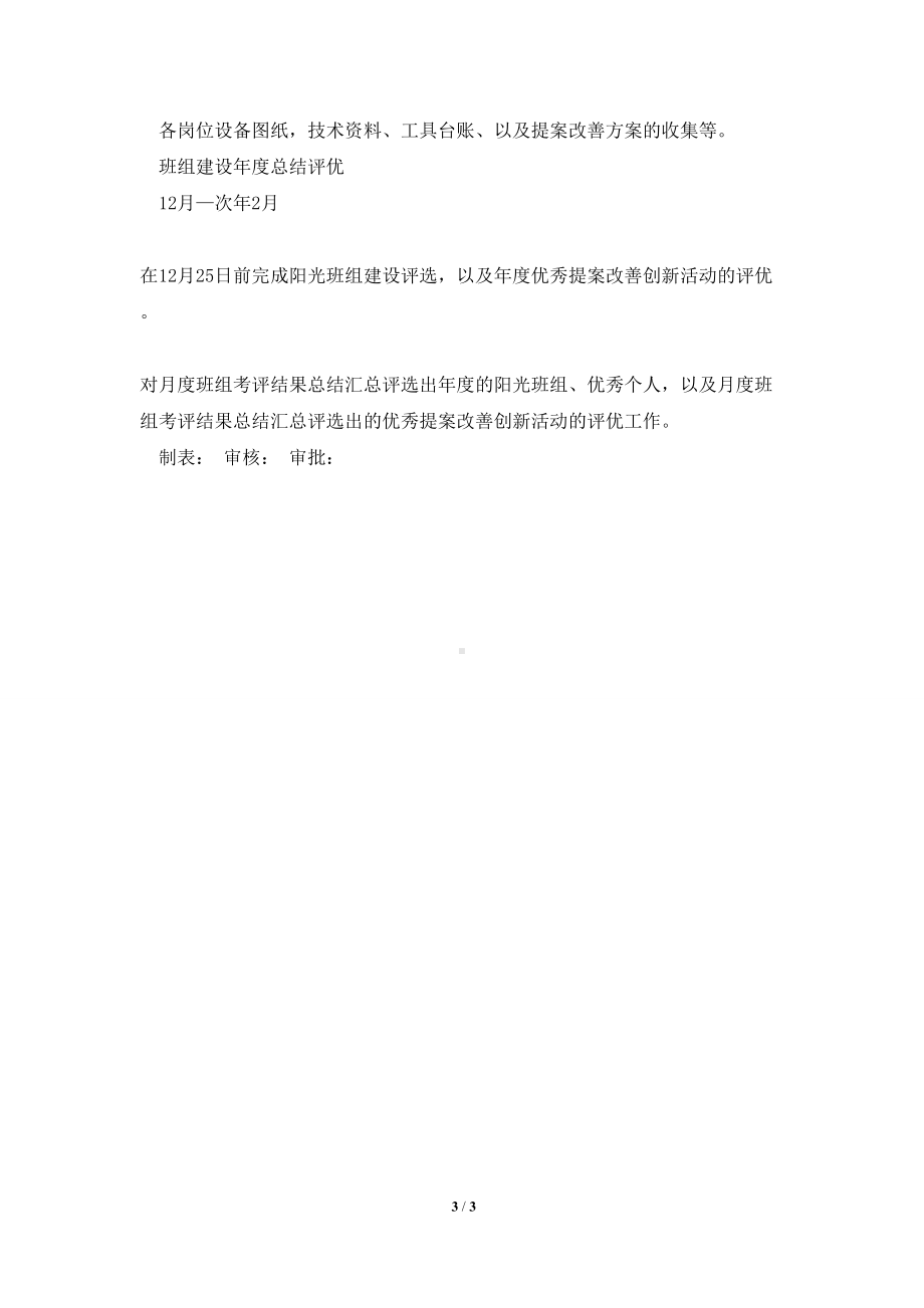 班组建设推进方案.doc_第3页