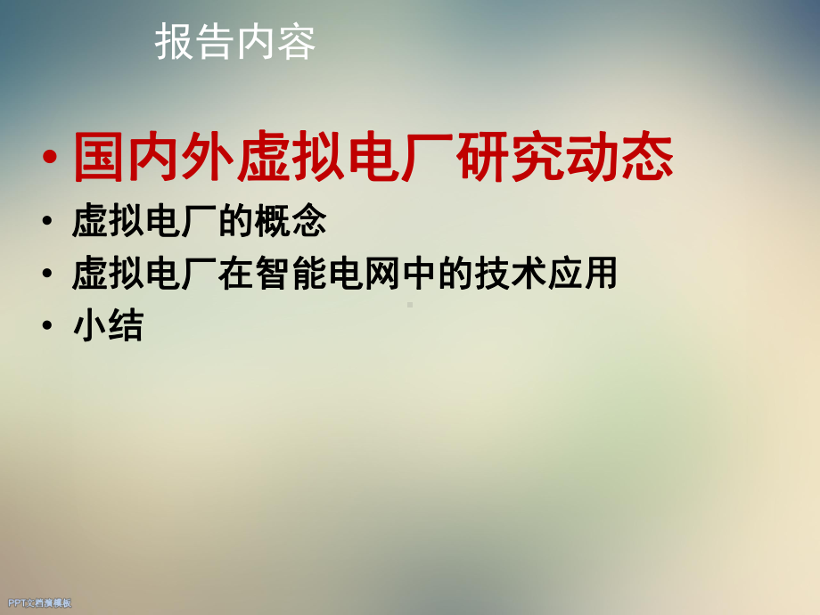 虚拟电厂课件.ppt_第2页