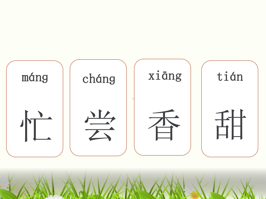 课文4四个太阳生字课件.ppt_第3页