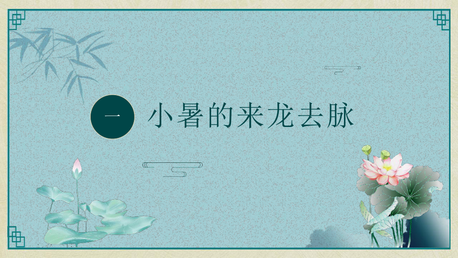 中小学小暑教育班会PPT.pptx_第3页