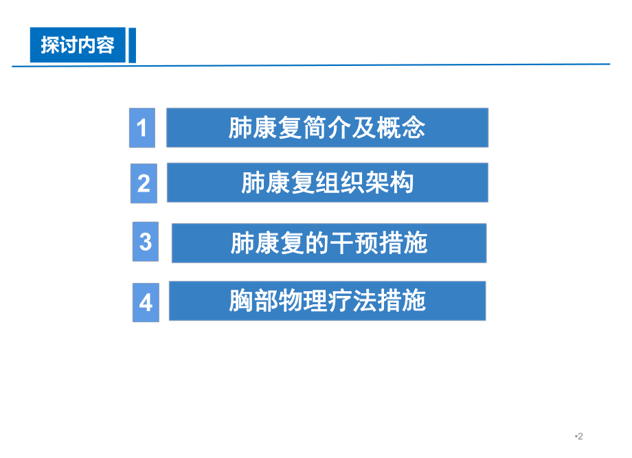 肺康复医学课件.ppt_第2页