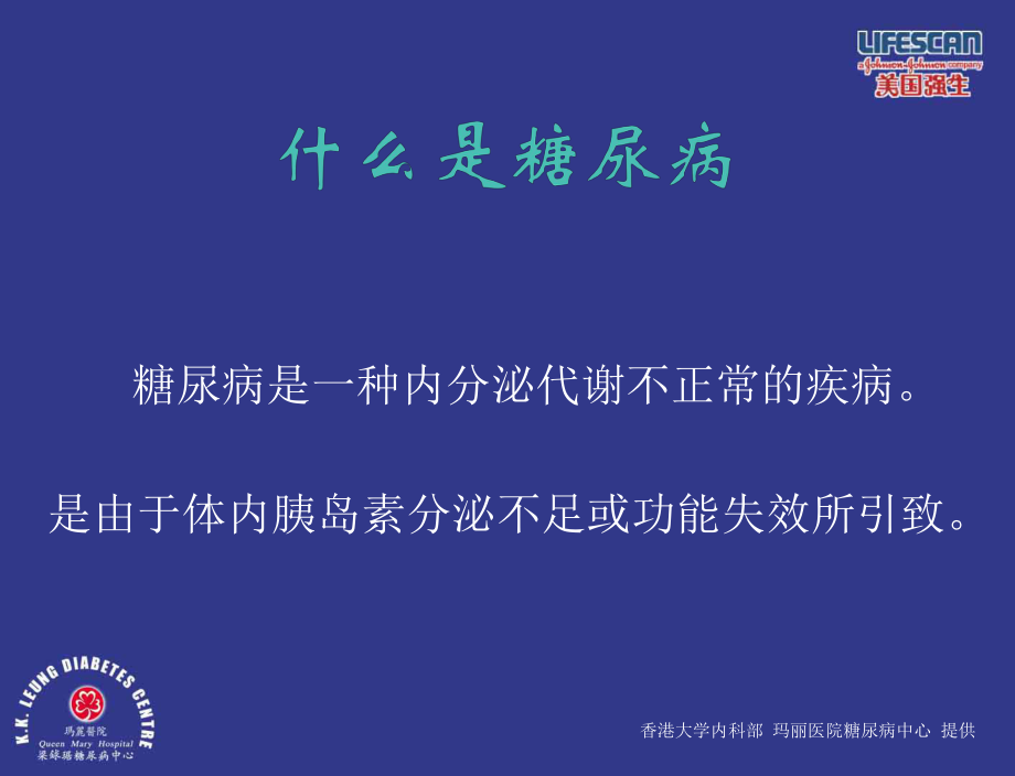 认识糖尿病PPT课件.ppt_第2页