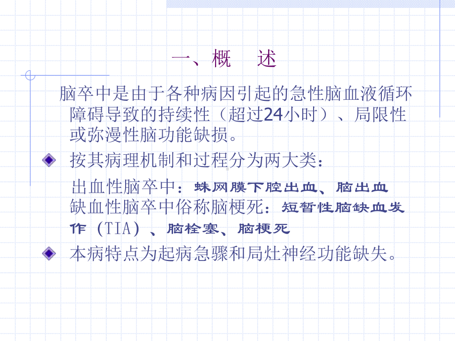 脑卒中软瘫期的康复护理PPT课件.ppt_第2页