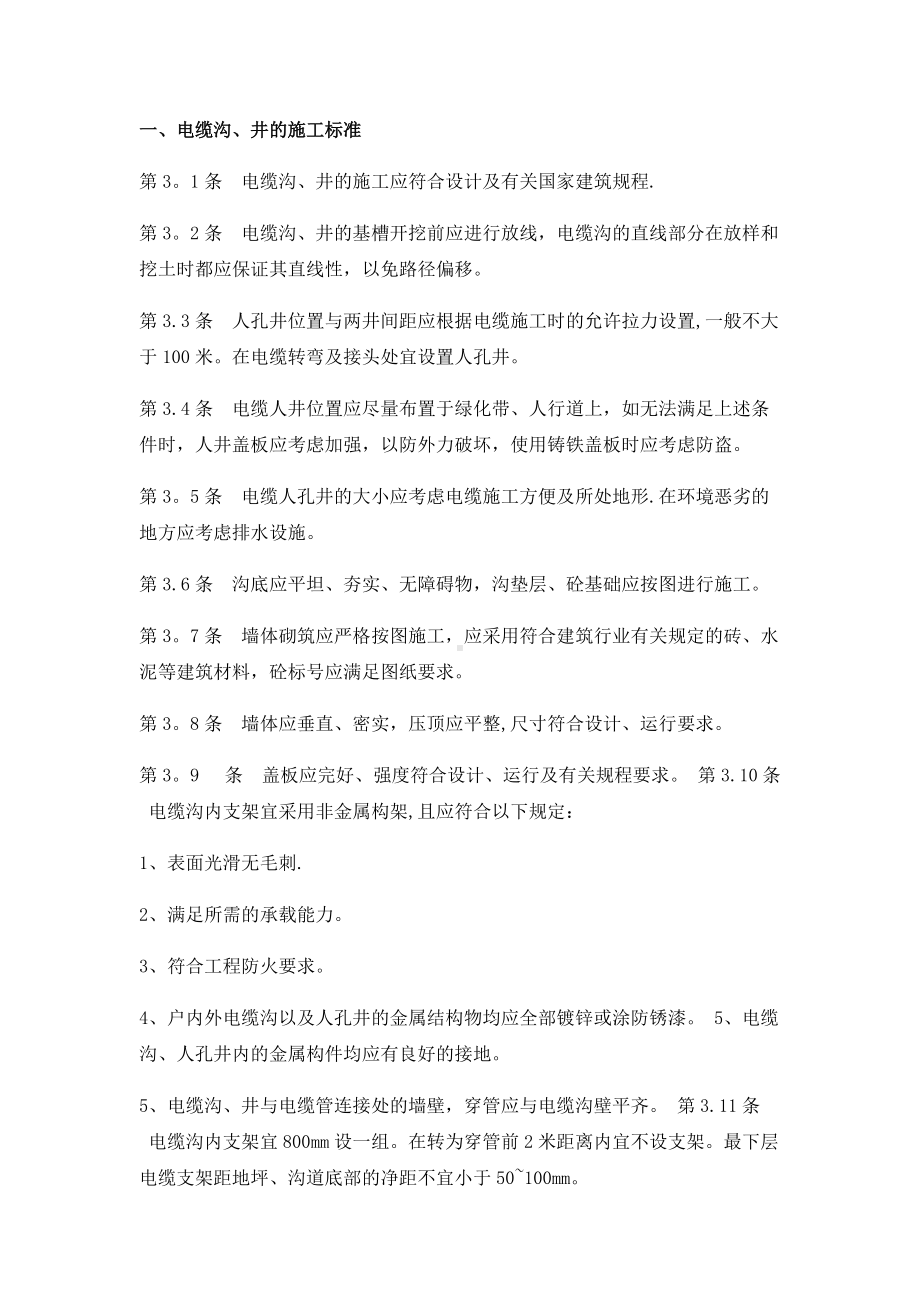 绿化带施工方案.docx_第2页