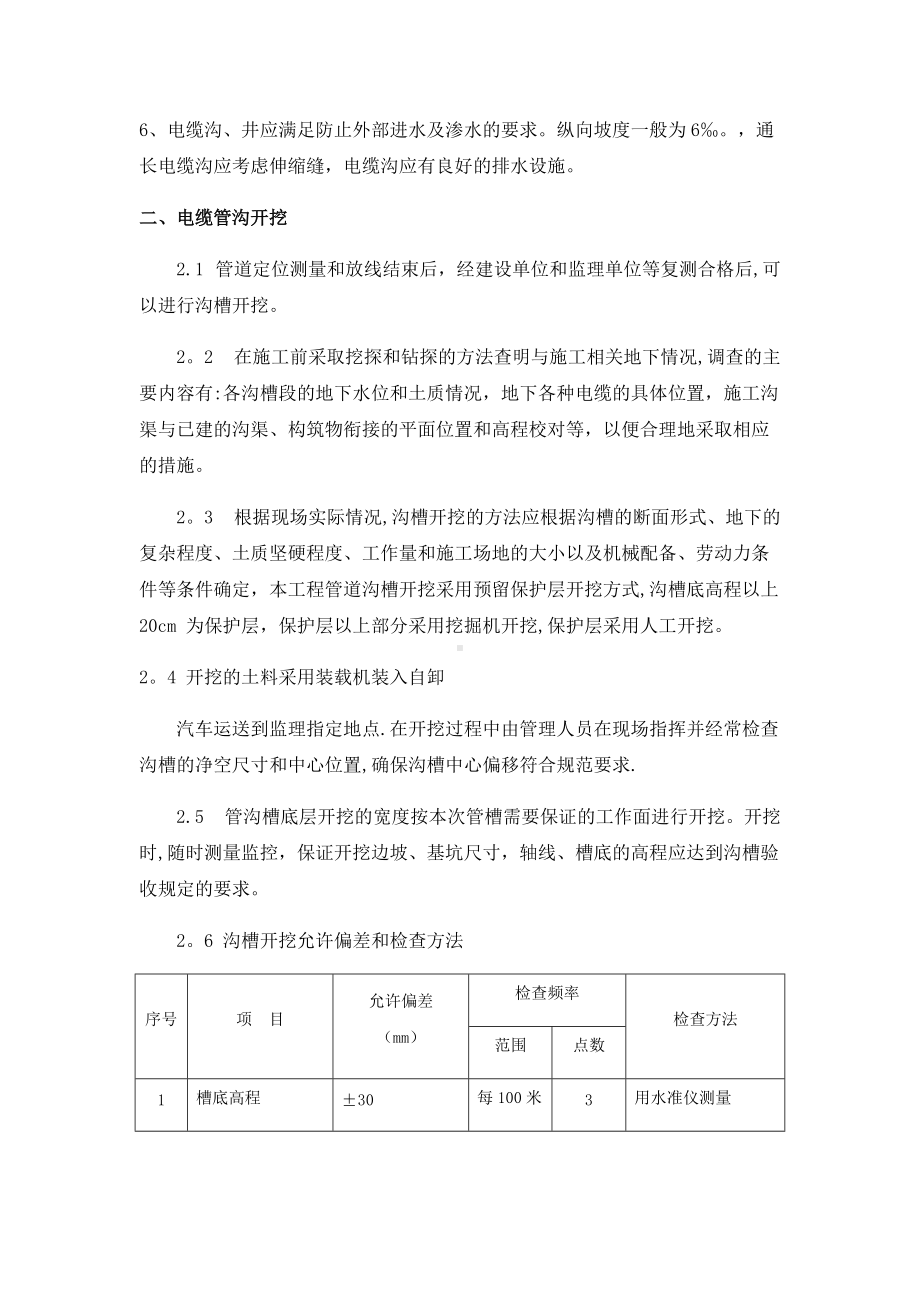 绿化带施工方案.docx_第3页