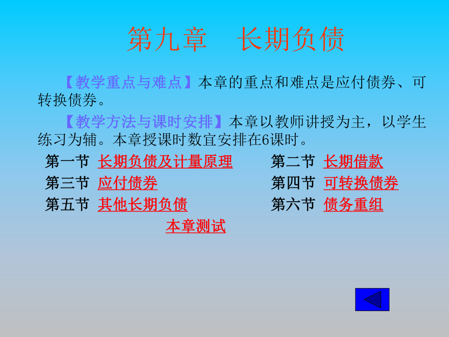 财务会计长期负债PPT培训课件讲义.ppt_第1页