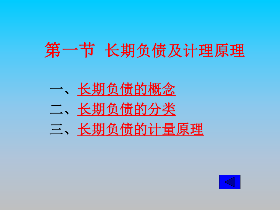 财务会计长期负债PPT培训课件讲义.ppt_第2页