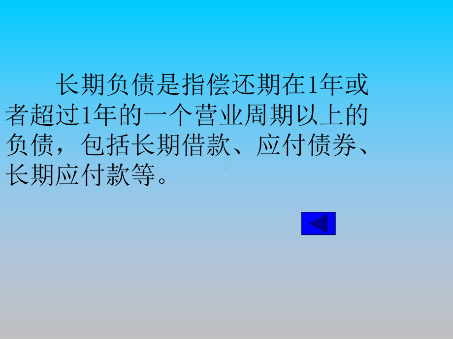 财务会计长期负债PPT培训课件讲义.ppt_第3页