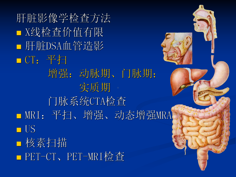 肝脏CT诊断PPT课件.ppt_第2页