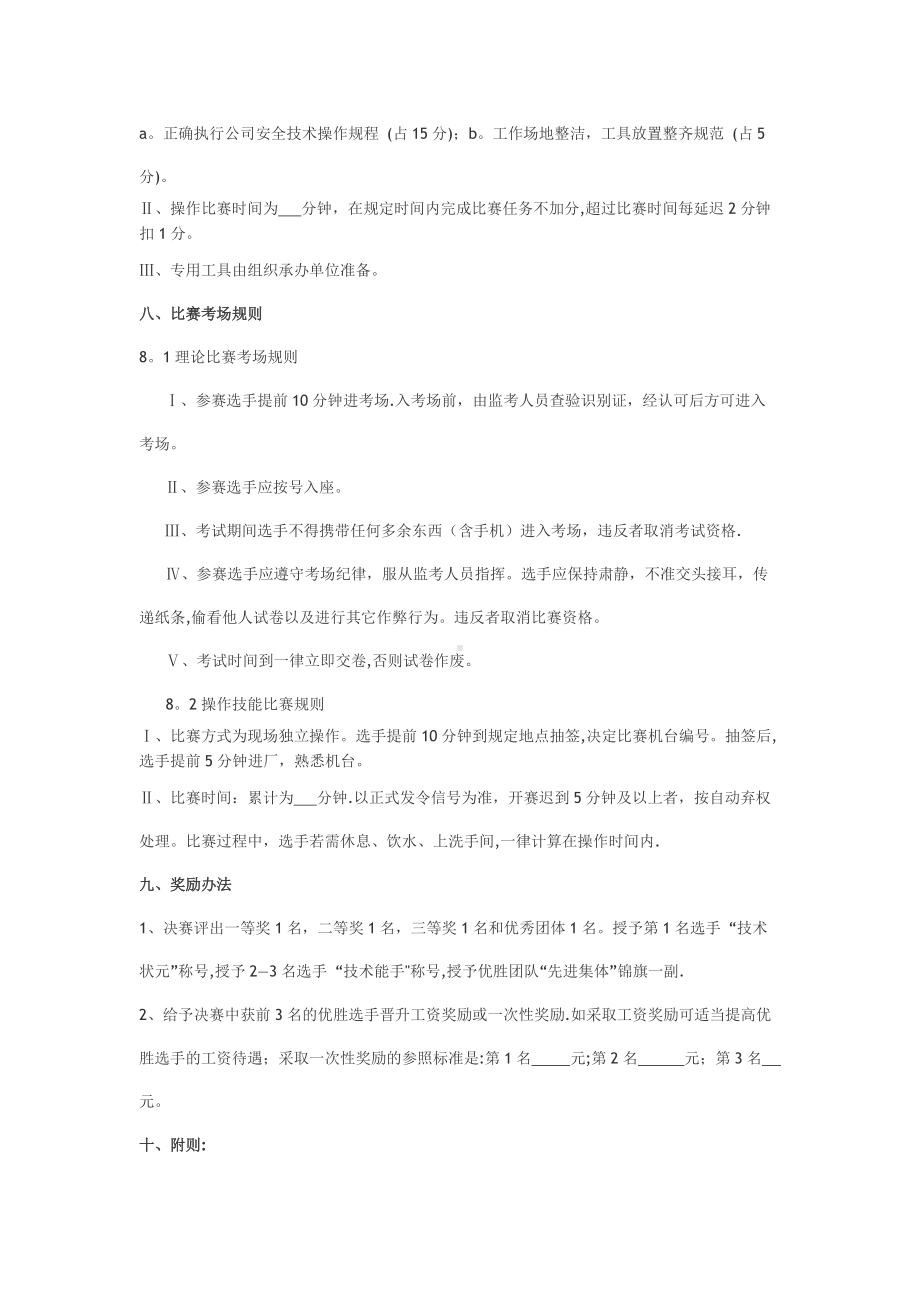 岗位技能竞赛活动方案.doc_第3页