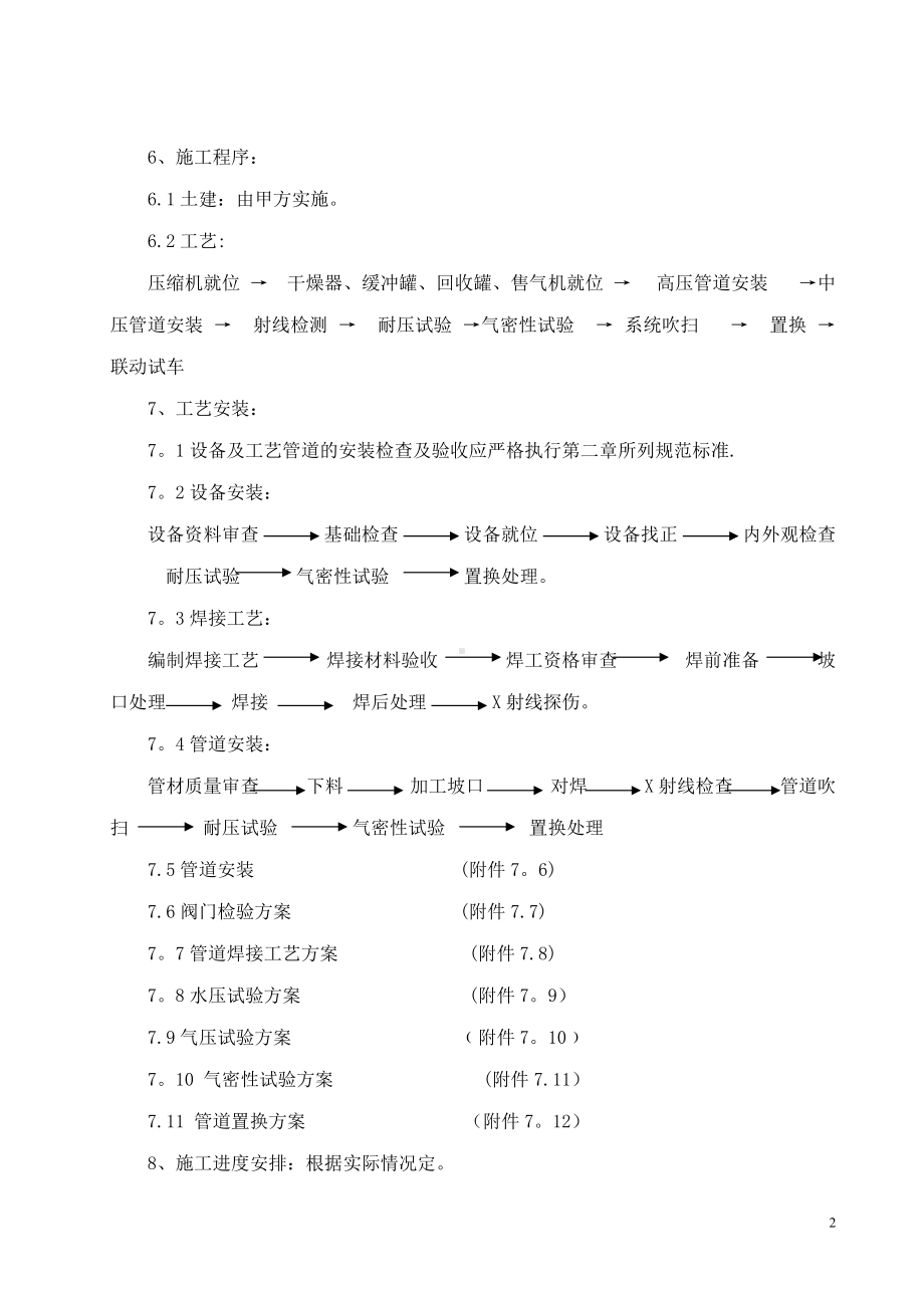 加气站施工方案.doc_第3页