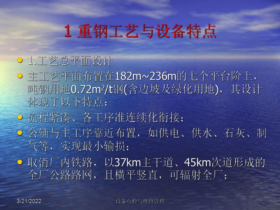 设备点检与维修管理课件(PPT53张).ppt_第2页