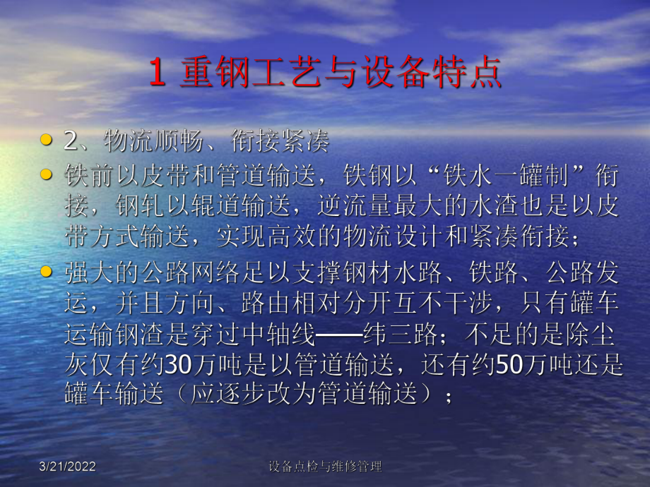 设备点检与维修管理课件(PPT53张).ppt_第3页