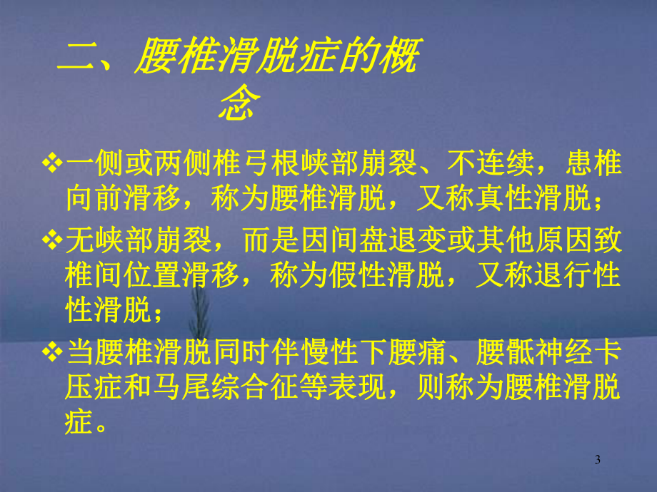 腰椎滑脱介绍PPT幻灯片课件.ppt_第3页