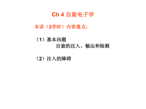 自旋电子学课件.ppt