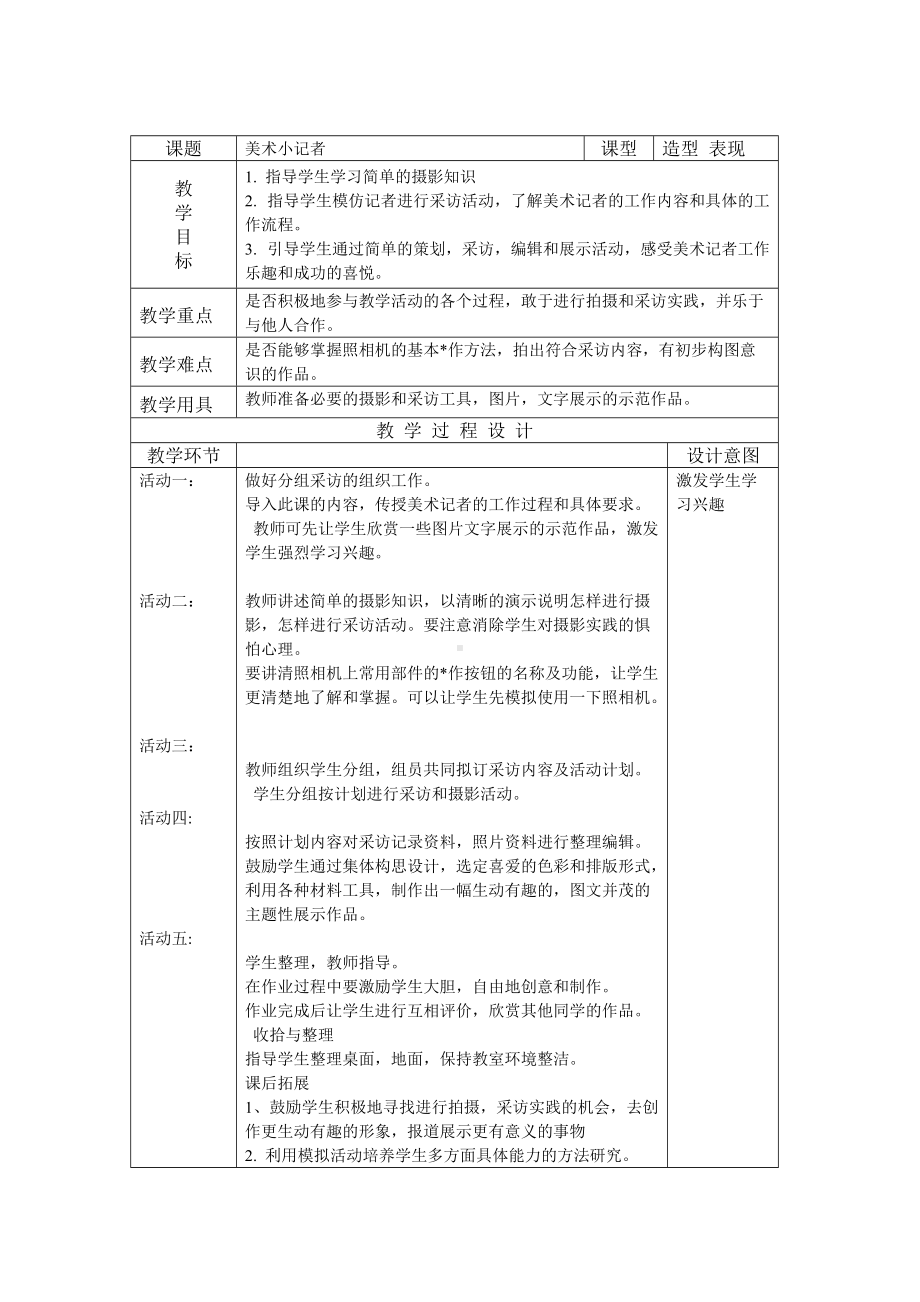 人教小学美术三上《第19课美术小记者》word教案 (3).doc_第1页